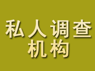 玉溪私人调查机构